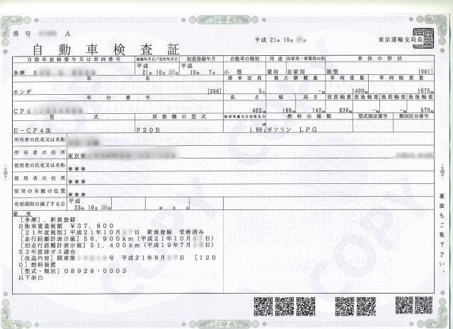 日本の自動車点検証(車検・法定点検の確認イメージ)